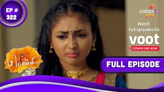 Bommi .,BA.,BL., | பொம்மி BA.BL | Episode 322 | 20 December 2021