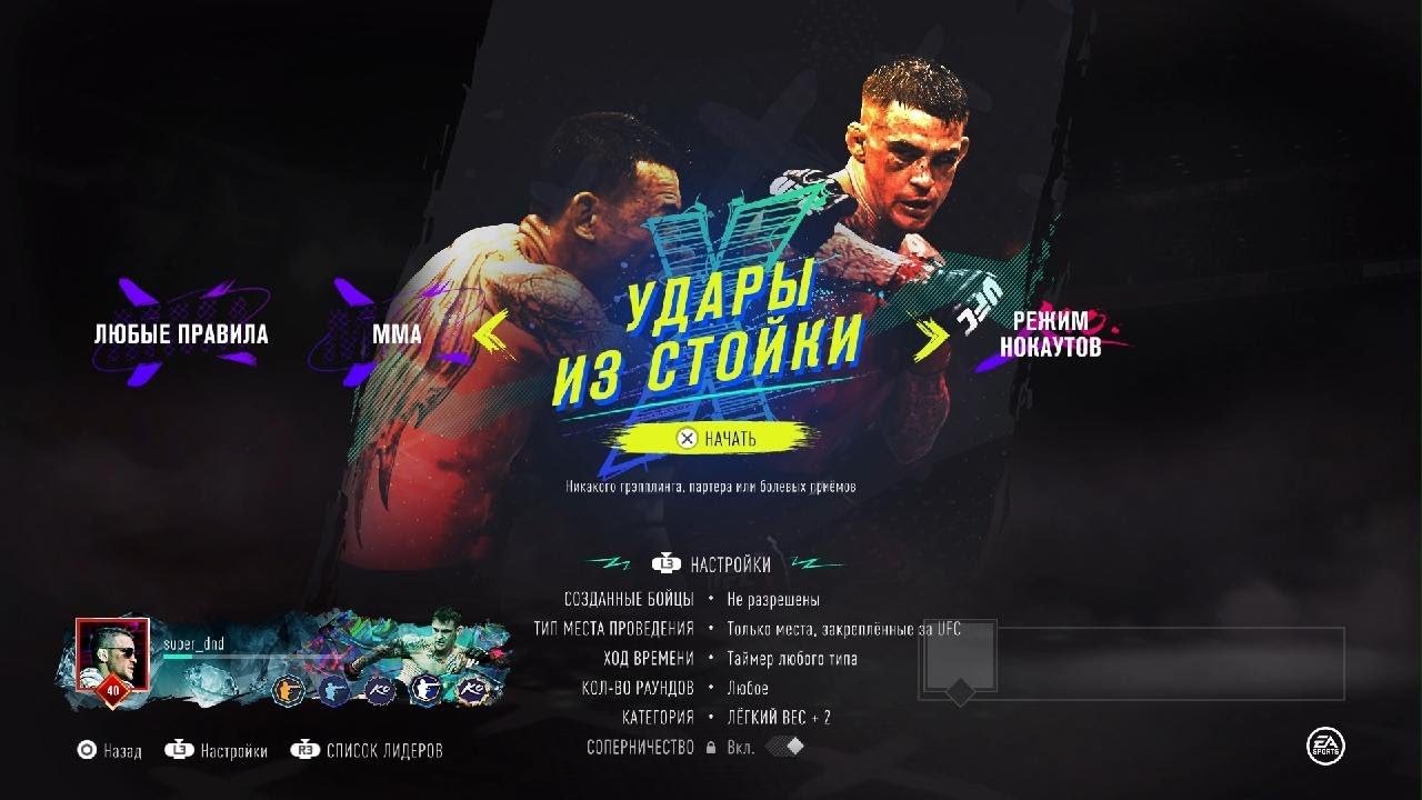 EA SPORTS UFC 4_20260219230706