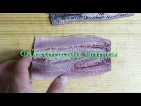 Βίντεο: Πώς να μαγειρέψετε πελένια ψαριών