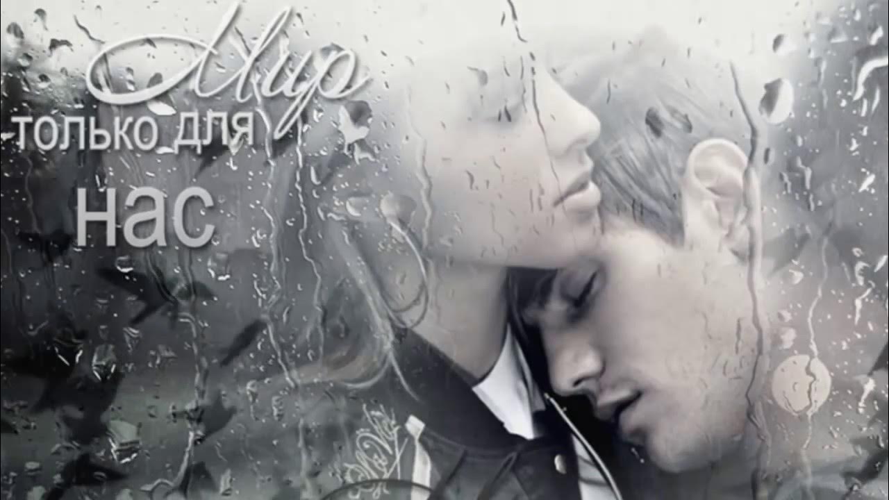 Нам нельзя быть вместе. Stoboy. С тобой вместе навсегда. Мы всегда будем вместе картинки. Нас вместе с тобой быть нельзя.