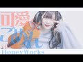 【ヴァイオリンで】「可愛くてごめん」を誠に勝手ながら演奏させて頂きました【弾いてみた】
