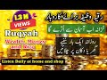 RUQYAH For Wealth Rizq Money | Rizaq Rizak | Business | Marriage | Nazar Jadu