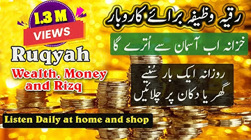 RUQYAH For Wealth Rizq Money | Rizaq Rizak | Business | Marriage | Nazar Jadu