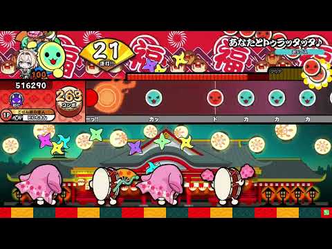 【太鼓の達人ニジイロver.】あなたとトゥラッタッタ♩（裏譜面） フルコンボ