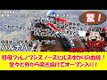 【競馬】 驚き!祖母ファレノプシス孫堂々と外から突き抜けてオープン入り! 関門橋ステークス (2026.03.01・小倉11R) 2026 / バルナバ
