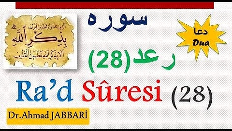 Ra'd Sûresi (28) آیه 28 سوره ی رعد