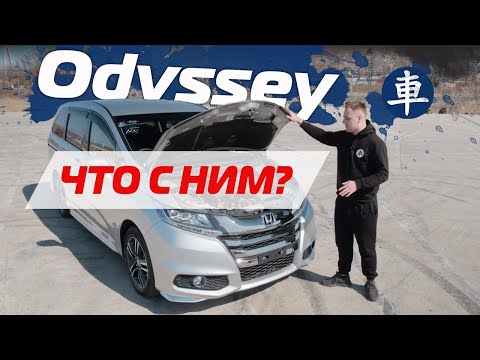 Видео: Когда изменился стиль кузова Honda Odyssey?