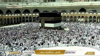 🕋مكه المكرمه مباشر الان | الحرم المكي مباشر | مكة مباشر | بث مباشر الحرم المكي 🔴