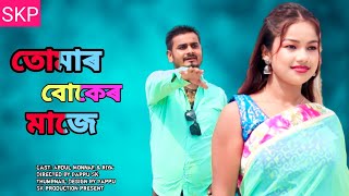 Tomar Buker Maje New Romantic Songs Sk Production Present