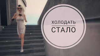 Клип |AvakinLife| • Холодать стало •