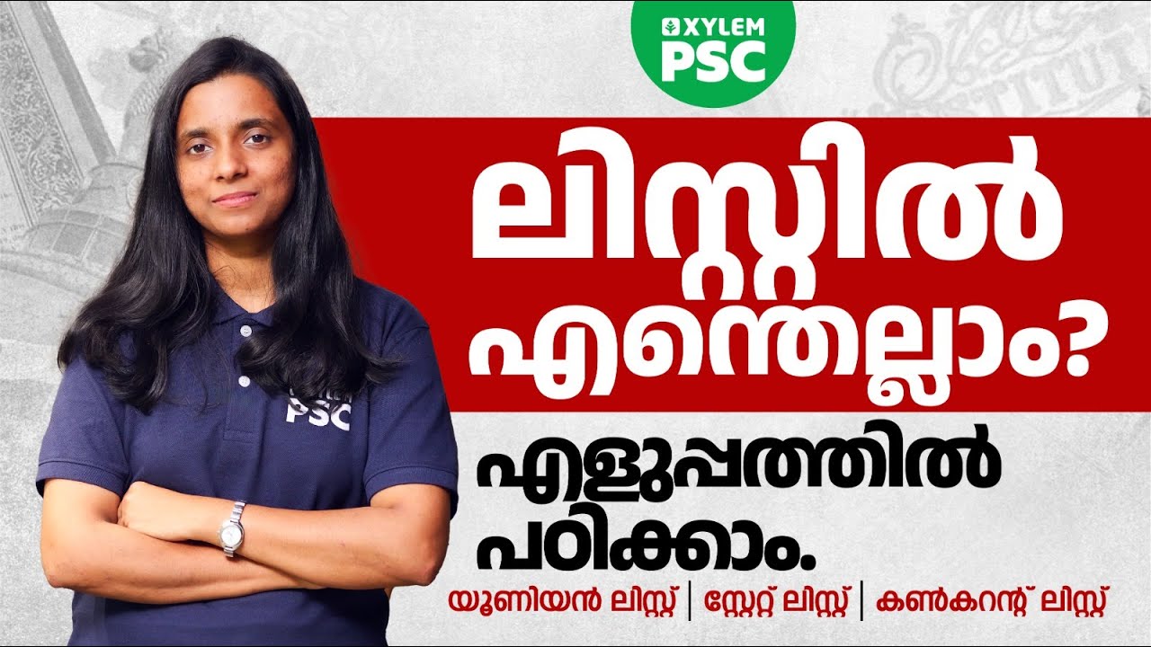 ലിസ്റ്റുകൾ എളുപ്പത്തിൽ പഠിക്കാം | Xylem PSC