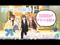 【四月一日さん家と】2期解禁!三姉妹がドラマ情報をリークしちゃいます