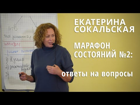 Марафон состояний №2: Ответы на вопросы