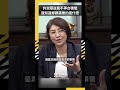 許淑華逆風不爭台積電　我知道鄉親需要的是什麼｜NOWNEWS