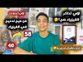 ازاي تذاكر الفيزياء صح أهم كتاب لازم تحله فيه أفكار هتساعدك ثانوية عامة 2026