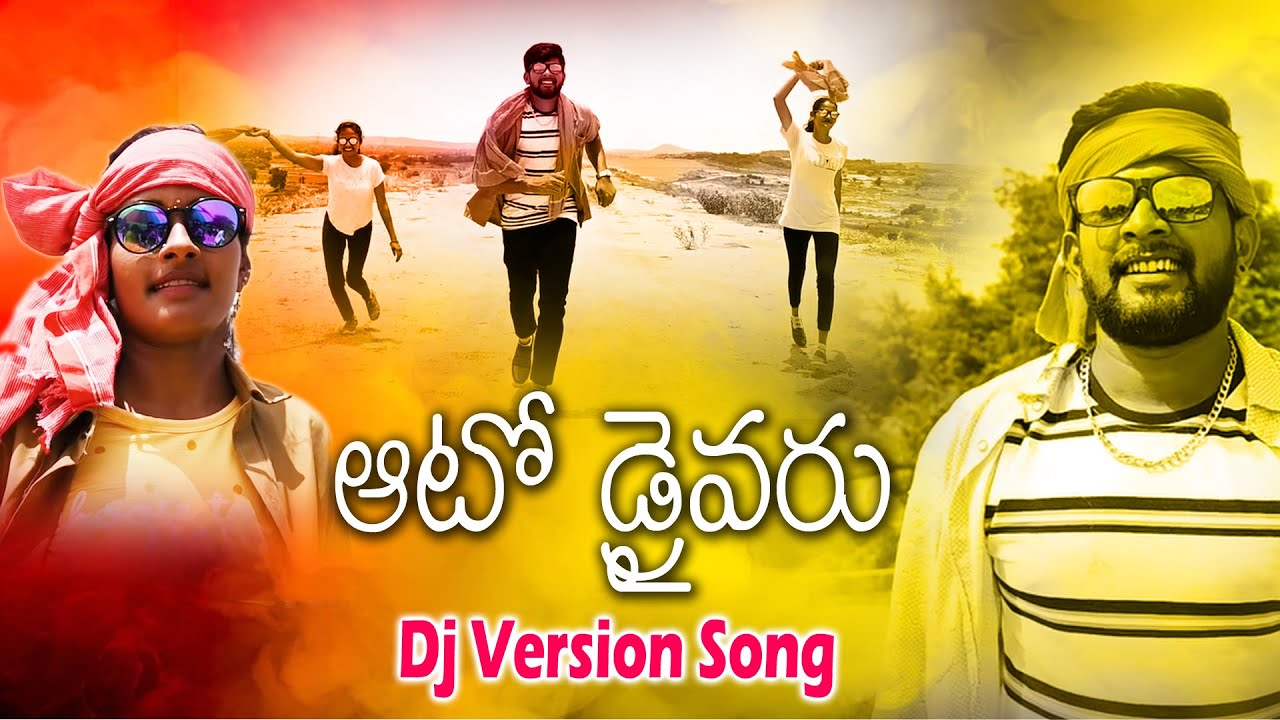 Auto Driver Ramesh AUTO DRIVER DJ MIX FOLK FULL SONG 2021||VAISHNAVI ||RAMESH|| #new #song ...