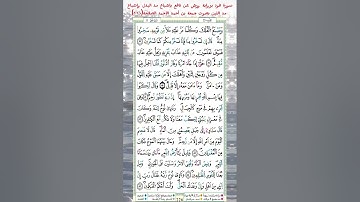 سورة هود برواية ورش عن نافع بإشباع مد البدل وإشباع مد اللين بصوت جمعة بن أحمد الأحمد الصفحة(٢٢٦)