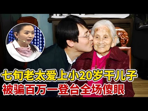 史上最糟心岳母!王芳气得差点罢录,连亲生女儿都要断绝关系【王芳王为念访谈】