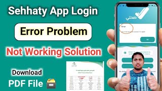 Sehhaty App Not Working | Sehhaty app location problem | Sehhaty app error Solved screenshot 5