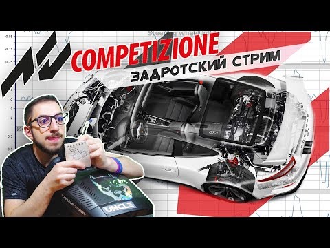 Vidéo: Analyse Des Performances: Assetto Corsa