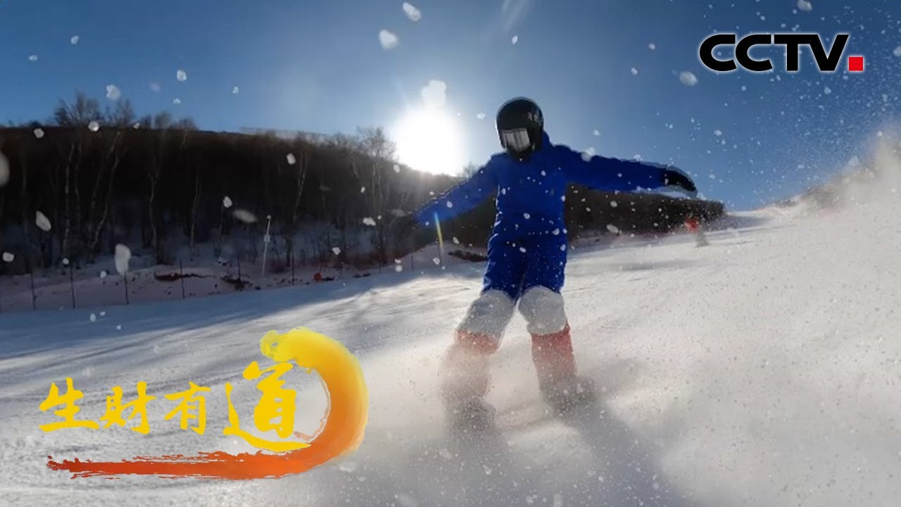河北崇礼：太舞滑雪小镇有多火？远远超出你的想象！「生财有道之冰雪经济系列」20220110 | CCTV财经