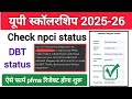 📢 Up scholarship aadhar seeding status 2025