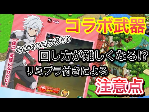 コラボセレスは回し方が難しくなる！？【ログレス】