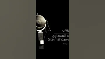 نشيد لدار الروابي اداء عبد الله المهداوي Shorts 