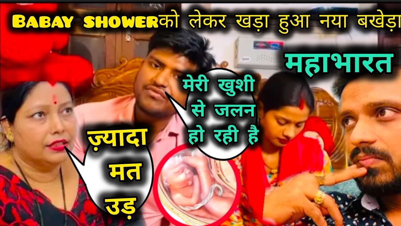 बेबी शॉवर का date फिक्स पर हुआ बवाल 😱 भड़का प्रिंस संजीन के साजिश का पर्दाफाश🎯 Sachin Manisha Vlog 
