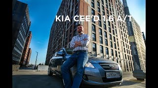 Kia Cee`d первого поколения - дёшево, надёжно, скучно