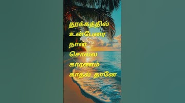 Un per solla Deva hariharan &Sujatha #short