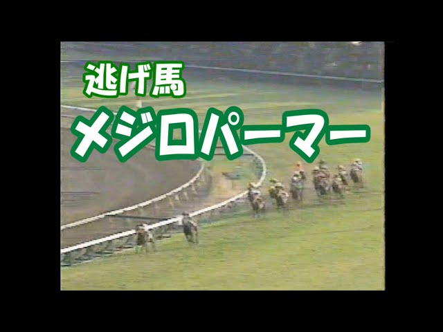 1987年 オークス（GⅠ） | マックスビューティ | JRA公式 - YouTube