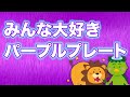 みんな大好きパープルプレート【12月22日(火)AM 3:22 から世界同時瞑想】