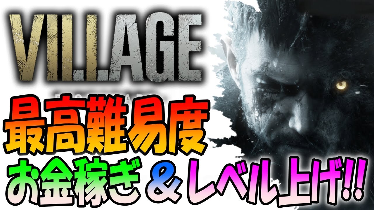 【バイオ８】午前中バイオ！３人称視点の最高難易度で最強マグナムを強化する【resident evil 8 “Shadows of Rose”】