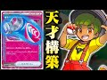 【革命】どうやって勝つのこれ…？シティ3位の構築が天才すぎた件…【ポケバイタルA】【ミミッキュ】【オーガポン いしずえのめんex】