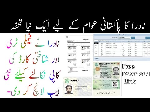 How To Check Detail Any CNIC Number In 2022 | Nadra Family Tree | New Database App l Family tree app