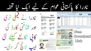 How To Check Detail Any CNIC Number In 2022 | Nadra Family Tree | New Database App l Pak Pro screenshot 1