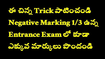 Trick for 1/3 Negative Marking Entrance Exams 2024 in Telugu