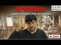 Do Kalakar (दो कलाकार) | ICSE Class 10 Hindi | Full Chapter "One Shot" Summary in 3 Mins!