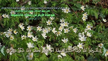 تدبر(إن تقرضوا الله قرضا حسنا يضاعفه لكم ويغفر لكم والله شكور حليم)سورة التغابن.ففي سوق الصدقات موسم