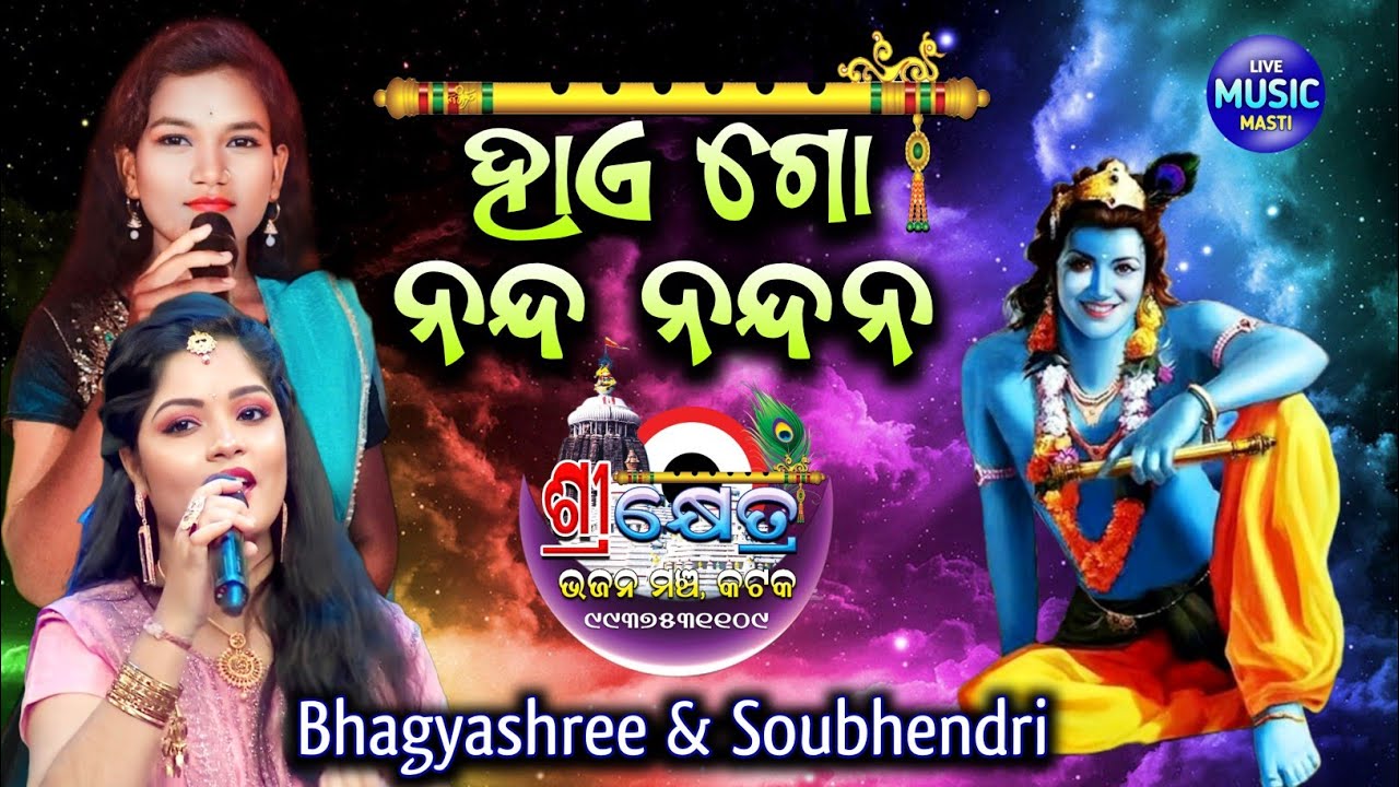    Haigo Nanda Nandana  Live Singing By Bhagyashree  Soubhendri