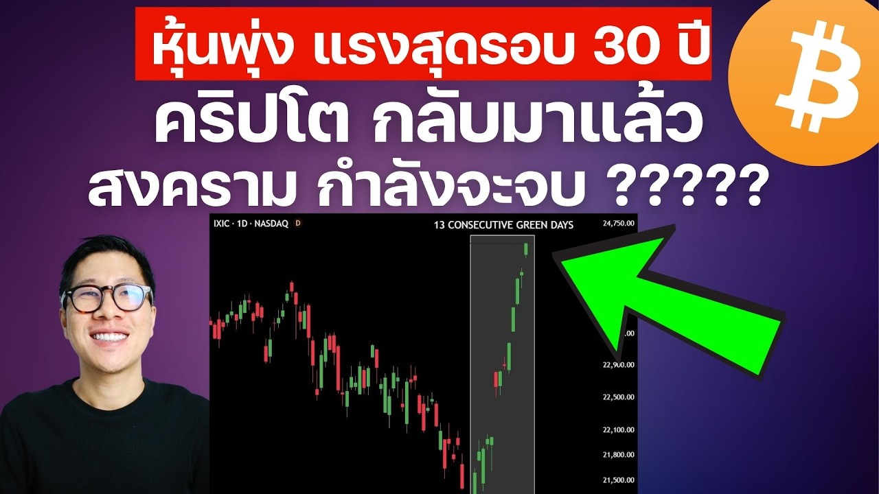 ⁣ส่องกราฟ ALTCOIN - หุ้นขึ้นแรงสุดรอบ 30 ปี กระทิงกลับมาแล้ว ??