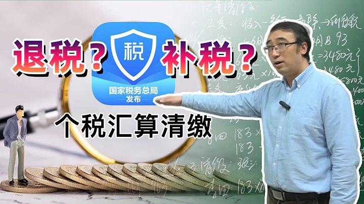 如何才能獲得退稅？關於個人所得稅彙算清繳的一切 - 天天要聞