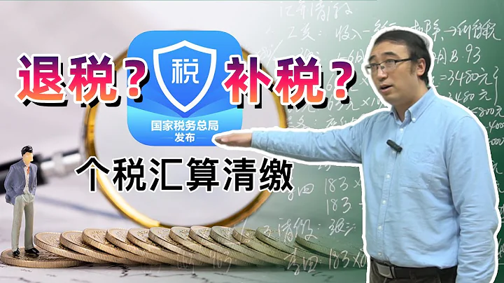 How can I get a tax refund? Everything about personal income tax settlement - 天天要闻