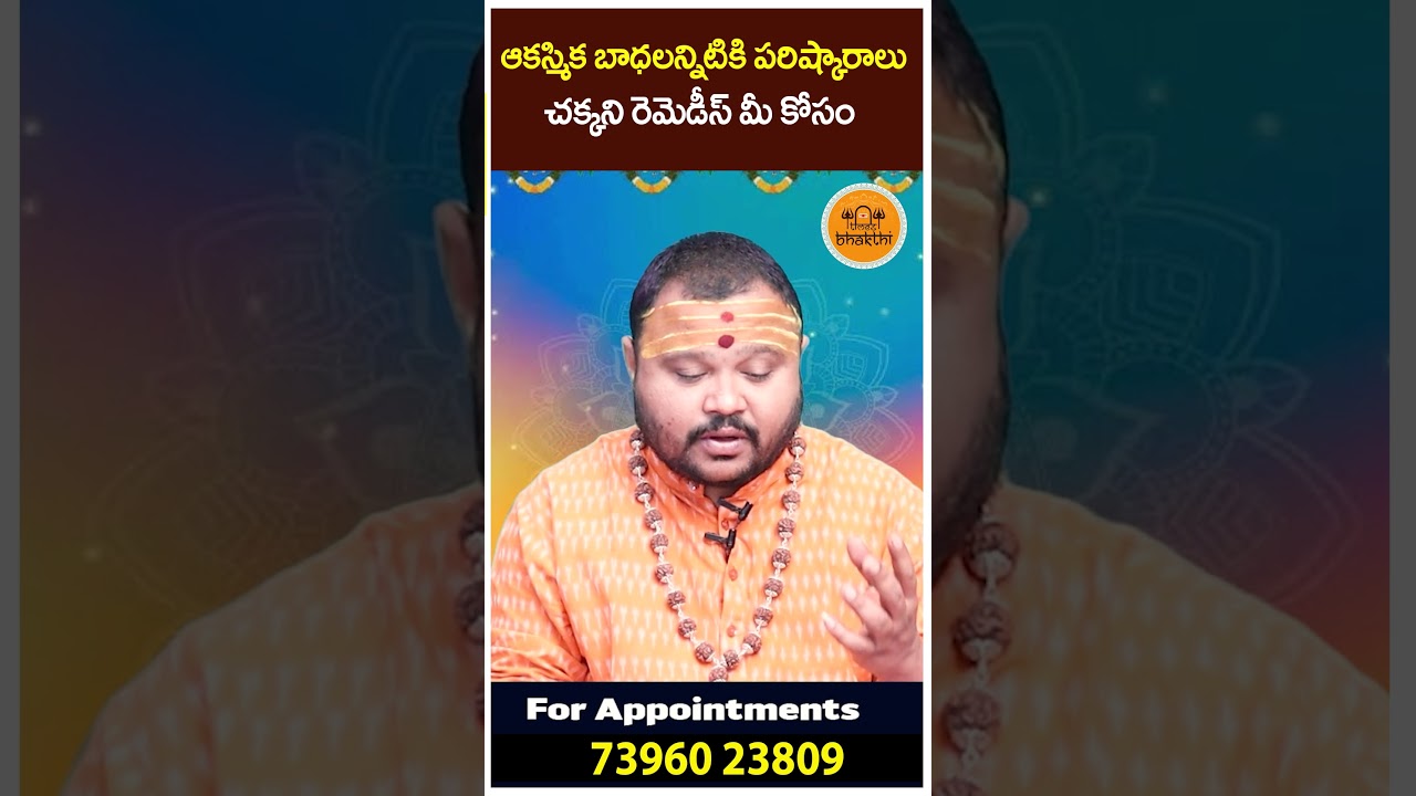 ఆకస్మిక బాధలన్నిటికి పరిష్కారాలు | Astrology Cures Telugu Cash Suggestions telugu @timesbhakthi ఆకస్మిక బాధలన్నిటికి పరిష్కారాలు | Astrology Cures Telugu Cash Suggestions telugu @timesbhakthi