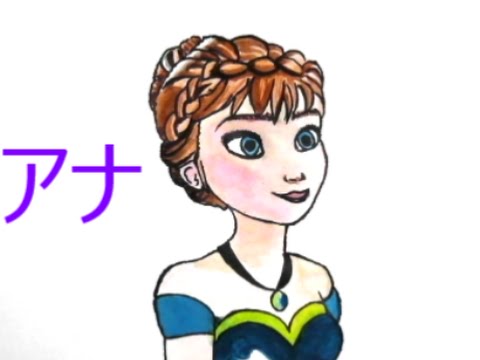 アナと雪の女王 アナ 描いてみた Drawing Youtube