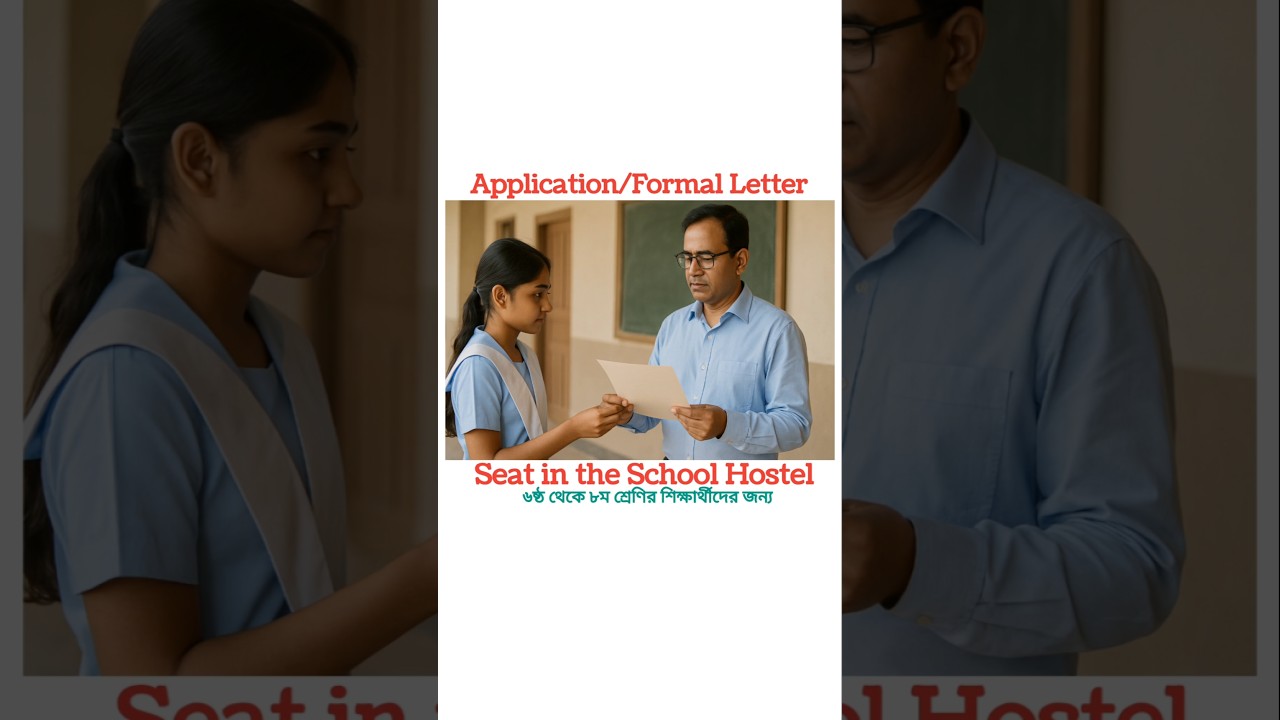 Application: Seat in the School Hostel | Application for School Hostel | Application Writing | Eng