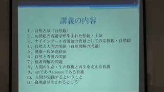 守屋治代先生『看護学の哲学と倫理』