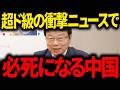 【北村晴男】※日本国民は大至急見てください...●国の真の狙いが明らかに...