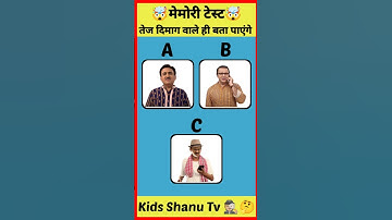 Tmkoc Jethalal And Bhide Memory Test Challenge 🤯 | #shorts #tmkoc #youtubeshorts #viral #trending